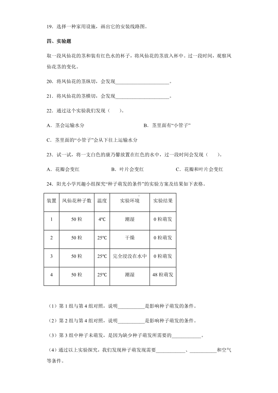 2021-2022学年教科版四年级下学期科学期末训练试题（试题）.docx_第3页