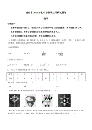 2022年湖南省娄底市中考数学真题(无答案).docx