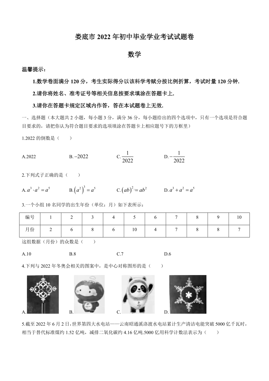 2022年湖南省娄底市中考数学真题(无答案).docx_第1页