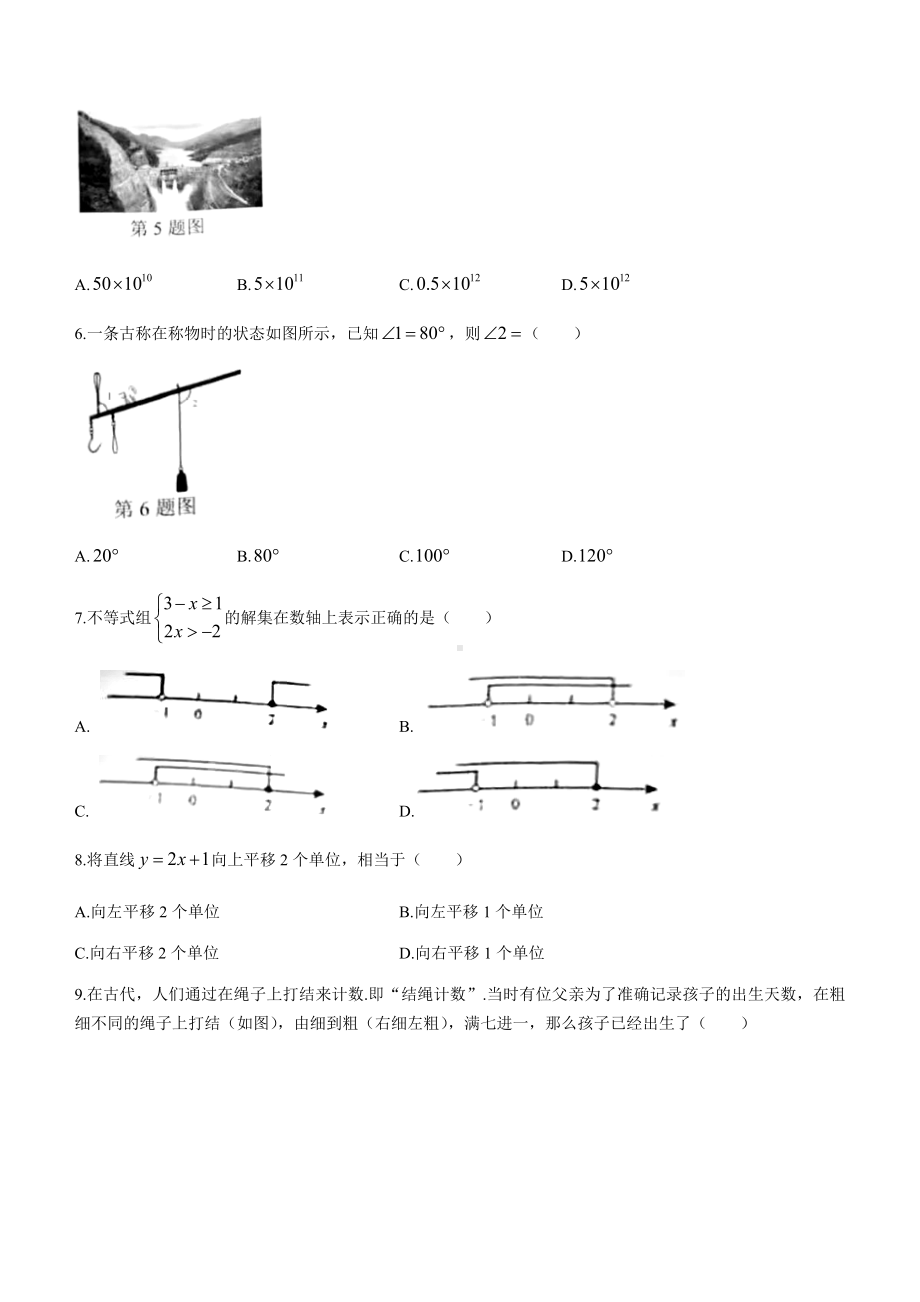 2022年湖南省娄底市中考数学真题(无答案).docx_第2页