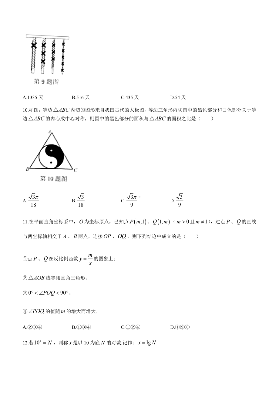 2022年湖南省娄底市中考数学真题(无答案).docx_第3页