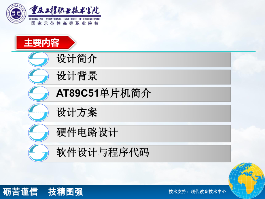 基于C51单片机的数字时钟设计课件.ppt_第2页