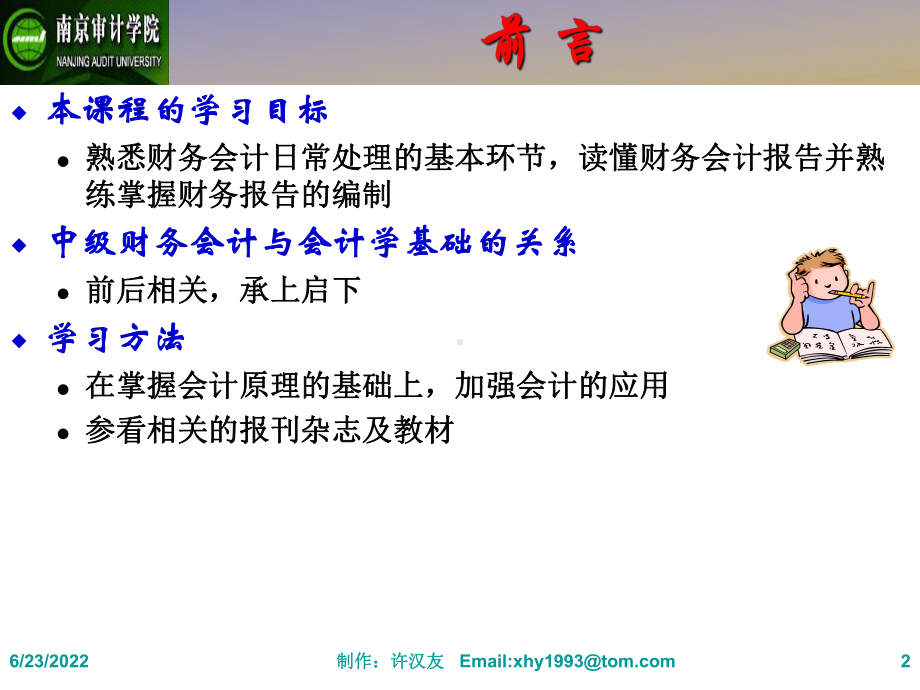 中级财务会计与管理知识法规体系(PPT30张)课件.ppt_第2页