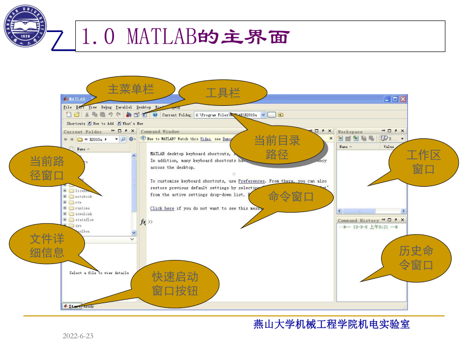 MATLAB及在电子信息课程中的应用-燕山大学机械工程学院课件.ppt_第3页