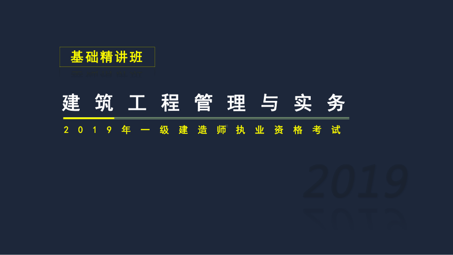 1A415000建筑工程施工技术1课件.pptx_第1页