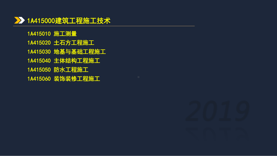 1A415000建筑工程施工技术1课件.pptx_第2页