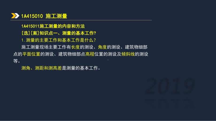 1A415000建筑工程施工技术1课件.pptx_第3页