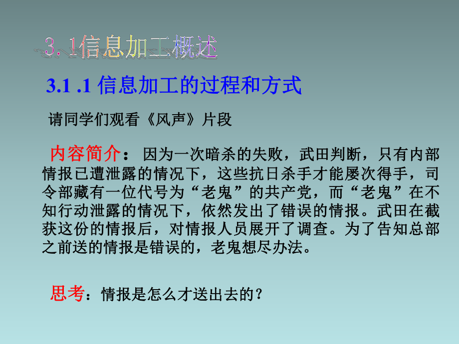 第三章信息的编程加工和智能化加工课件.ppt_第2页