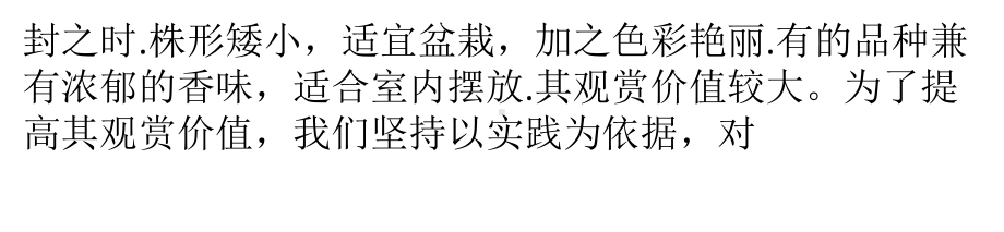 报春花栽培养护技术整理课件.pptx_第3页