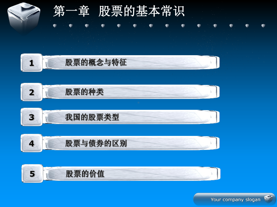 第1章-股票投资基础知识与基本策略课件.ppt_第2页