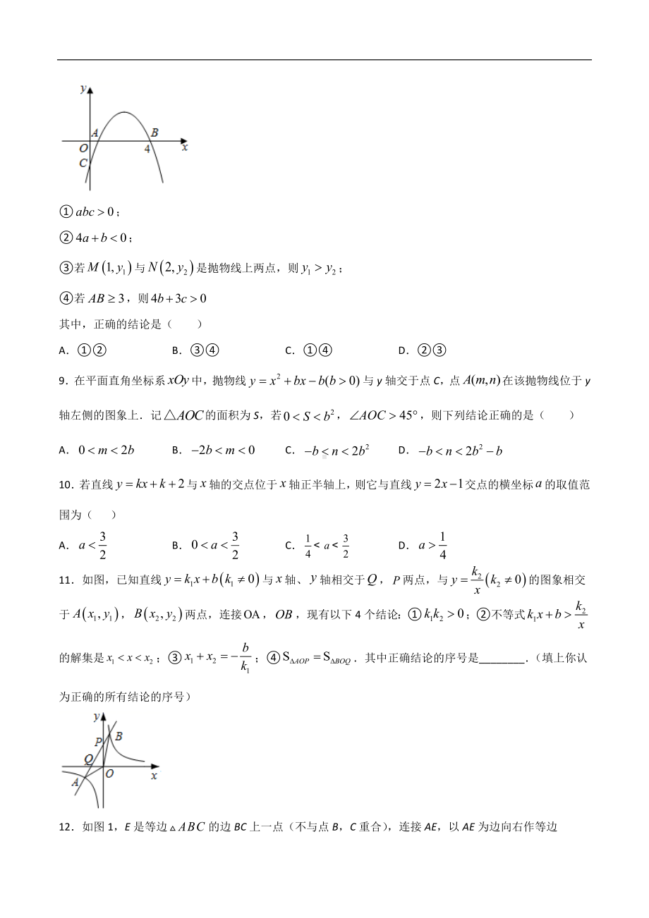 专题11代数部分验收卷（原卷版）-2021年初升高数学 衔接（人教A版2019）.docx_第2页