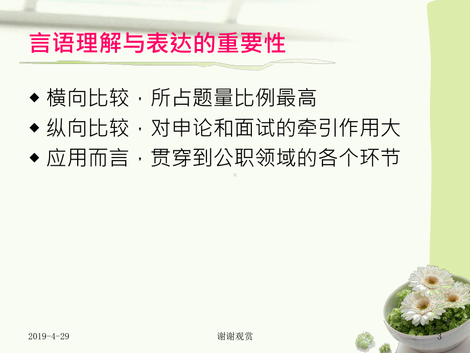 言语理解与表达概述及备考通用模板课件.pptx_第3页