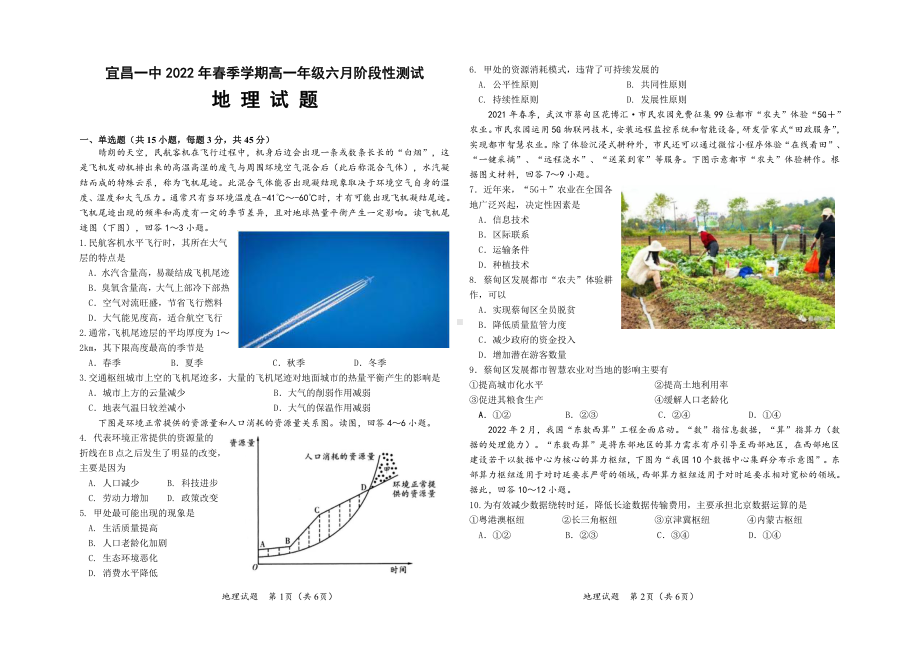 湖北省宜昌市第一 2021-2022学年高一下学期6月阶段性测试地理试题 .pdf_第1页