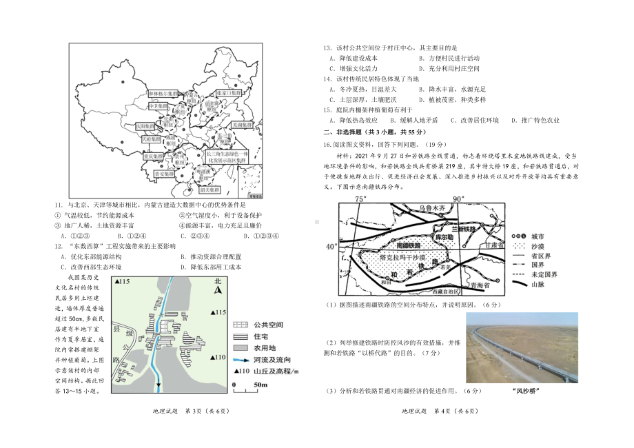 湖北省宜昌市第一 2021-2022学年高一下学期6月阶段性测试地理试题 .pdf_第2页