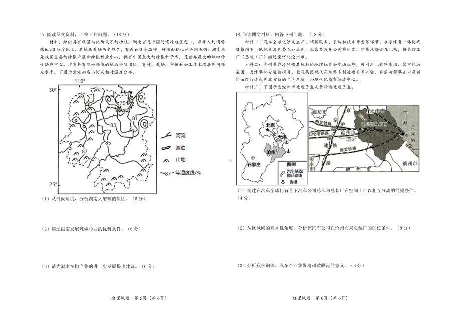 湖北省宜昌市第一 2021-2022学年高一下学期6月阶段性测试地理试题 .pdf_第3页