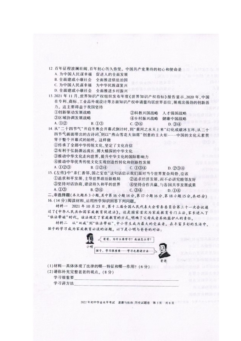 2022年新疆生产建设兵团中考道德与法治试题.doc_第3页