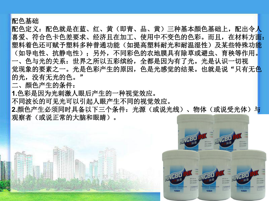 油墨配色原理及工艺课件.ppt_第3页