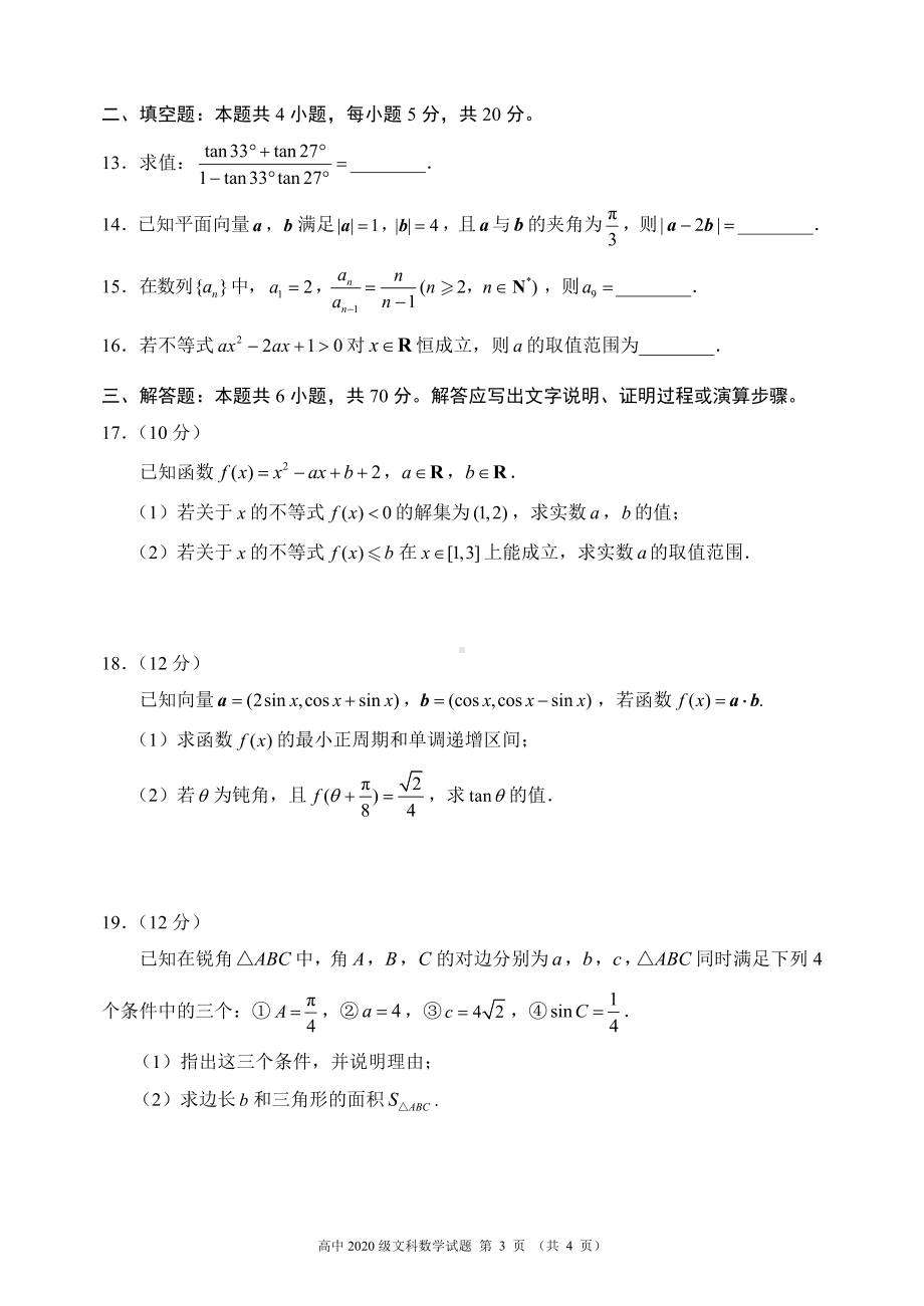 蓉城名校联盟2020～2021学年度下期高中2020级期末联考文科数学试题.pdf_第3页