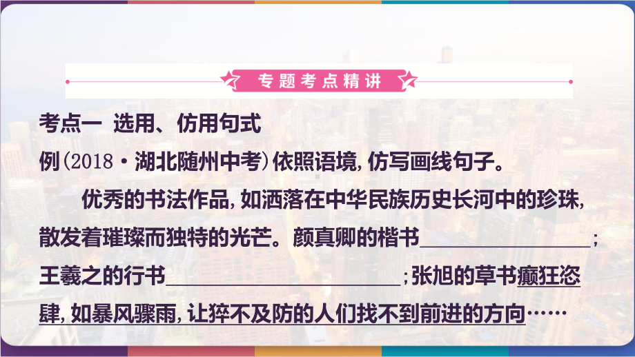 选用、仿用、变换句式-PPT课件.pptx_第2页