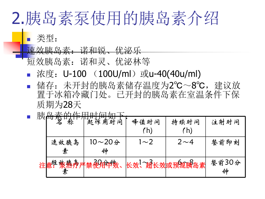 胰岛素泵操作课件.ppt_第3页