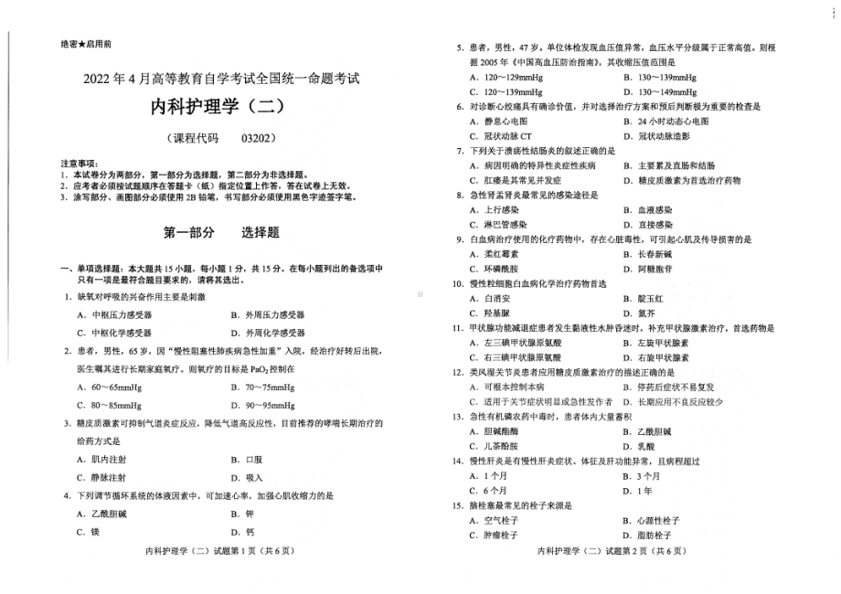 2022年4月自考03202内科护理学（二）试题及答案.pdf_第1页