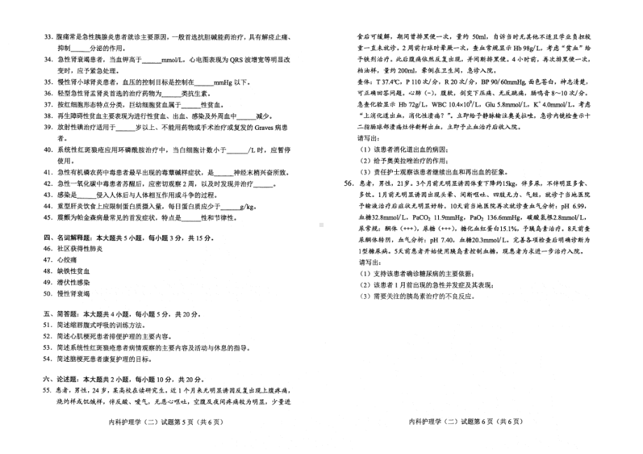 2022年4月自考03202内科护理学（二）试题及答案.pdf_第3页