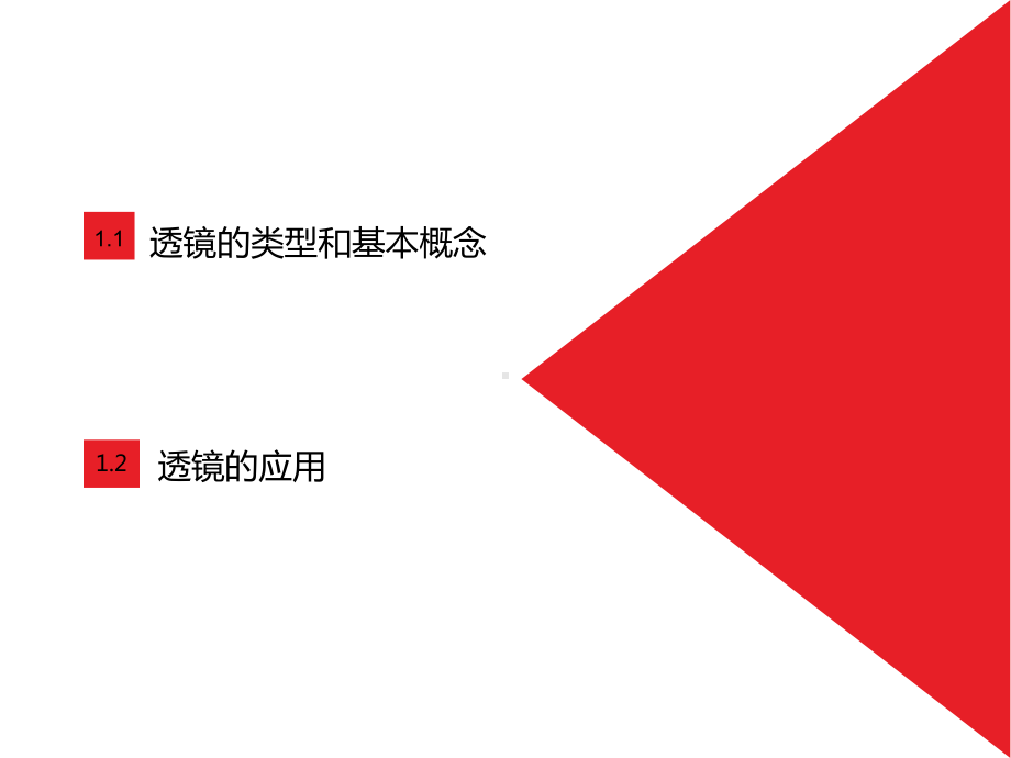 8年级物理“透镜及生活中的透镜”课件.ppt_第2页