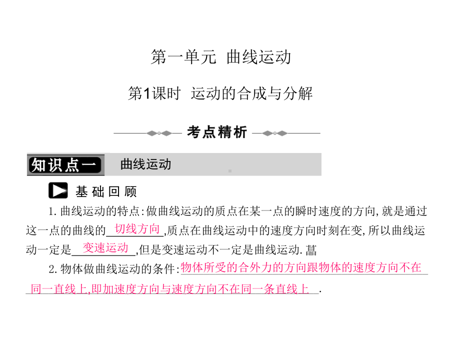 F2为恒力质点从静止开始做匀加速直线运动F1突变后仍为恒力但课件.ppt_第1页