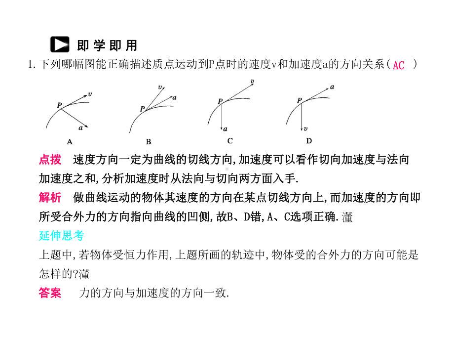 F2为恒力质点从静止开始做匀加速直线运动F1突变后仍为恒力但课件.ppt_第2页