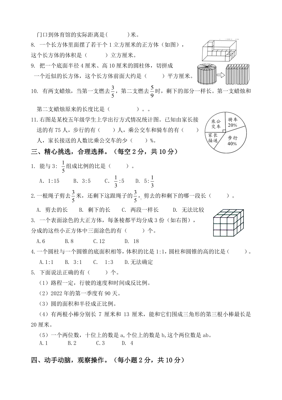 2022年扬州市育才小学六年级数学下册小升初期末复习试卷5份及答案.pdf_第2页