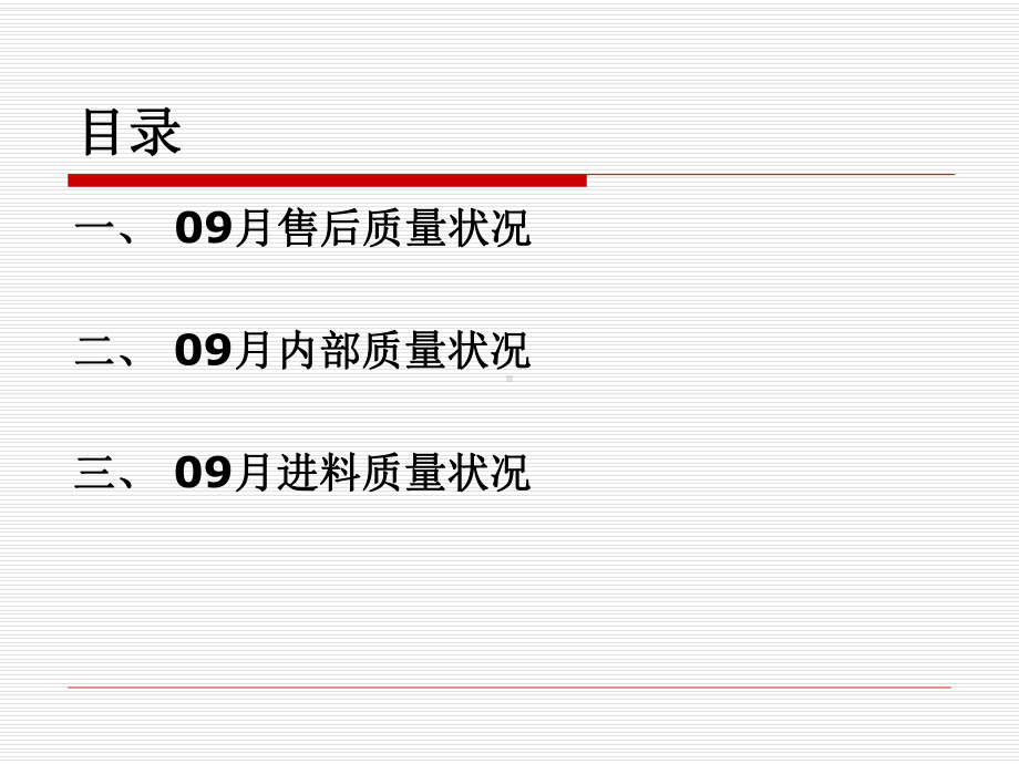 如何制作质量统计分析月报-ppt课件.ppt_第2页