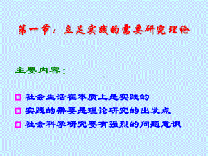 第一章：以实践为基础的研究方法.课件.ppt