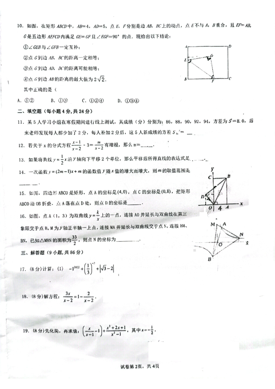 福建省泉州第七 2021-2022学年八年级下学期期末考试数学试题.pdf_第2页