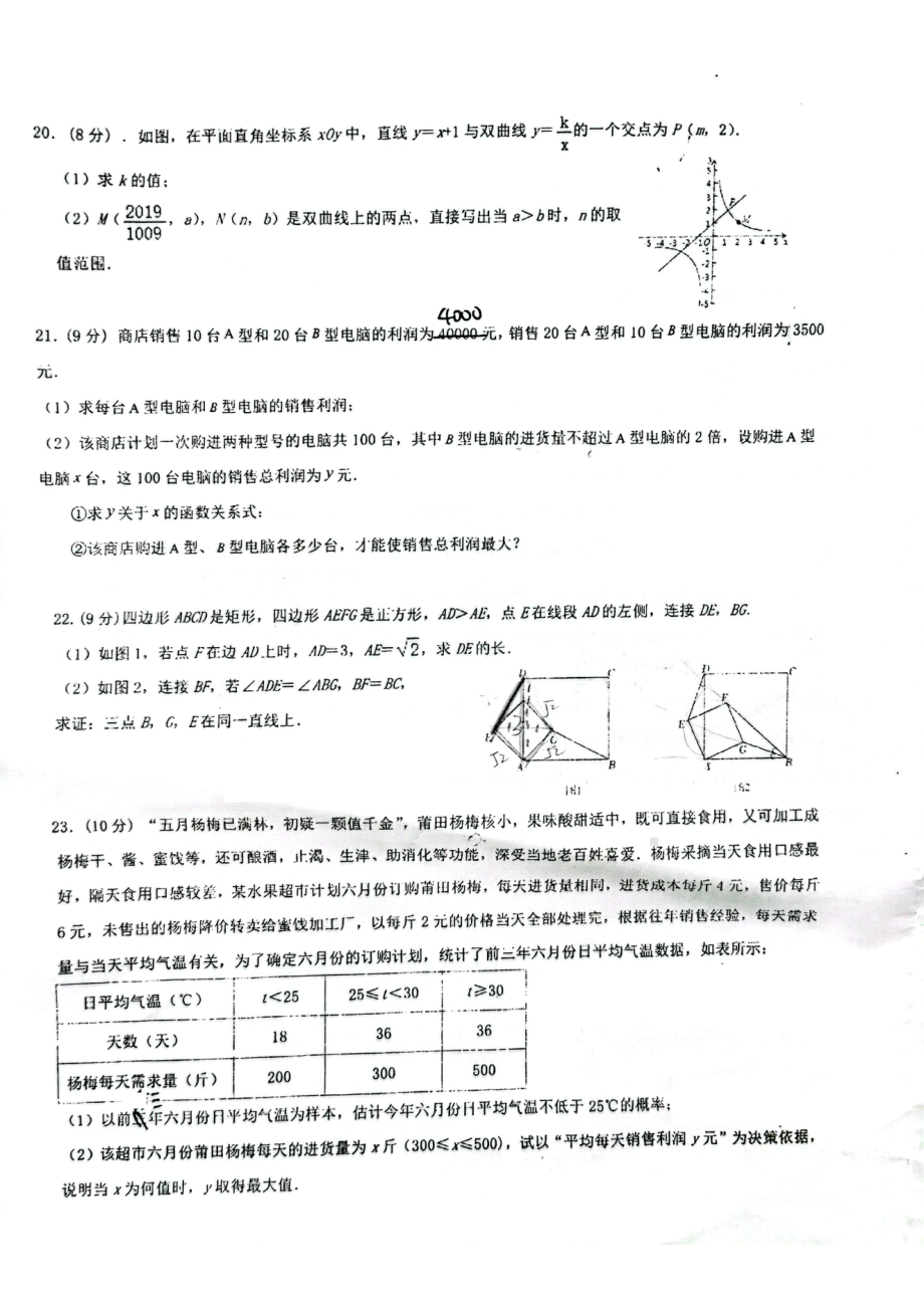 福建省泉州第七 2021-2022学年八年级下学期期末考试数学试题.pdf_第3页