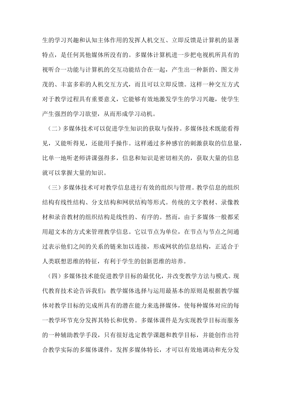 借助信息技术改进课堂导入的必要性.docx_第3页