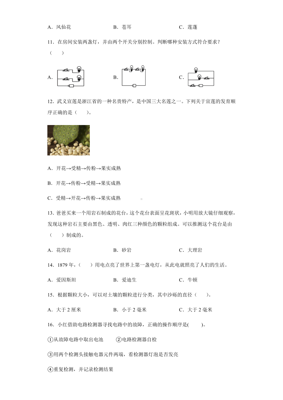 2021-2022学年教科版四年级下学期科学期末复习试卷（试题）.docx_第2页