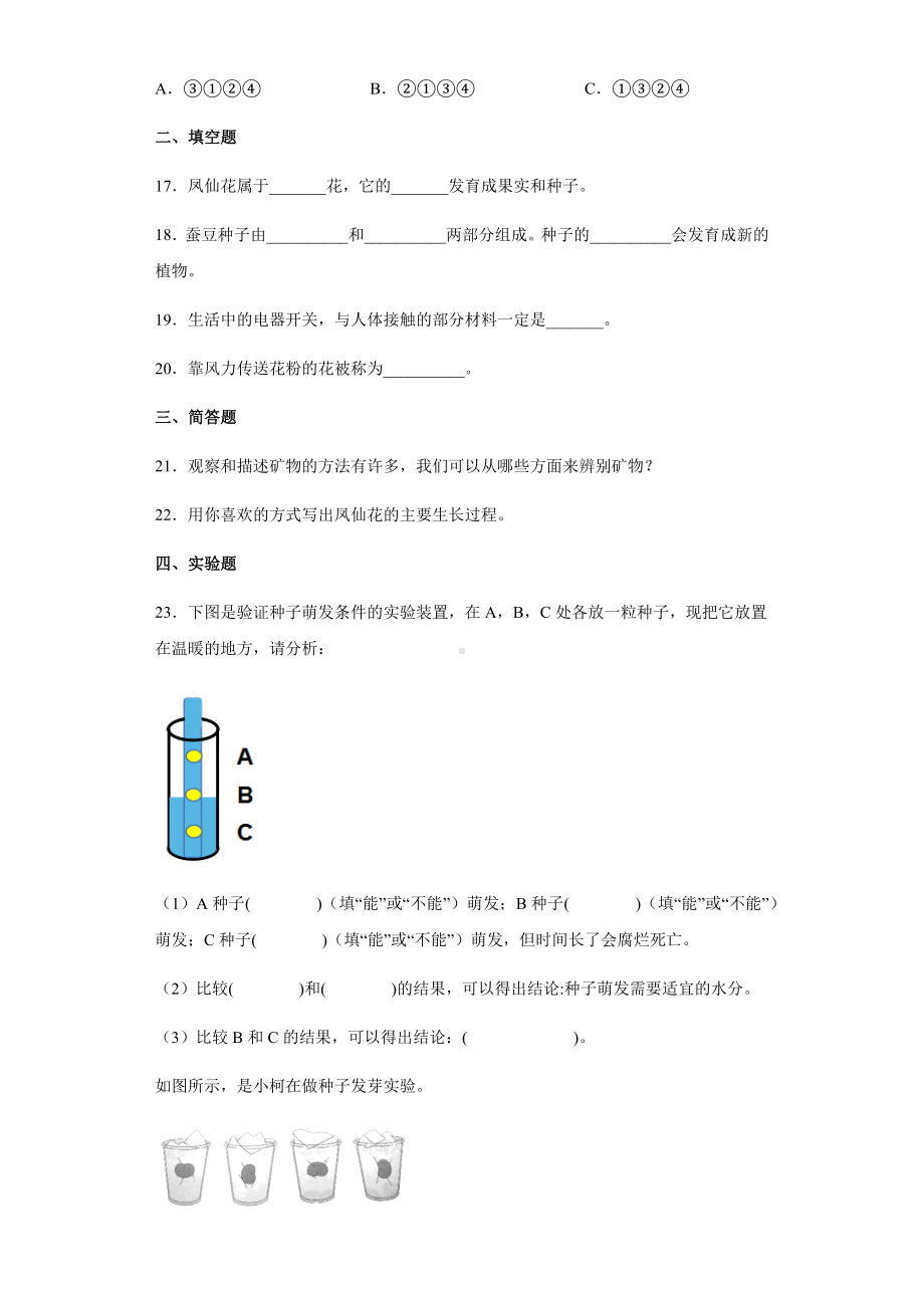 2021-2022学年教科版四年级下学期科学期末复习试卷（试题）.docx_第3页