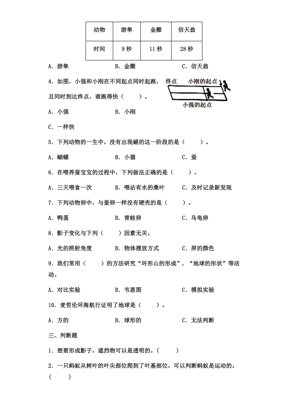 2021-2022学年教科版三年级下学期科学期末综合基础性检测卷（试题）.docx_第2页