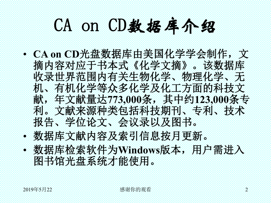 化学文摘数据库检索方法培训教材课件.ppt_第2页