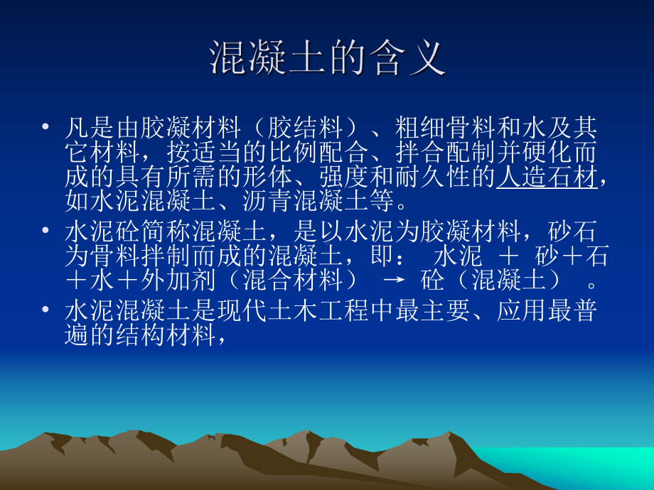 混凝土性能.课件.ppt_第2页