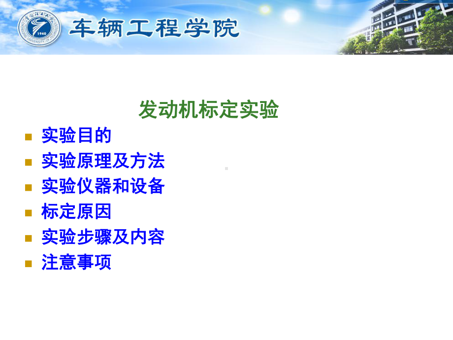 发动机标定实验课件.ppt_第1页