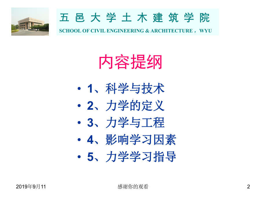 工程力学学习方法.ppt课件.ppt_第2页