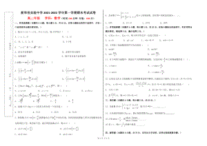 新疆新和县实验 2021-2022学年高一上学期期末考试数学试题.pdf