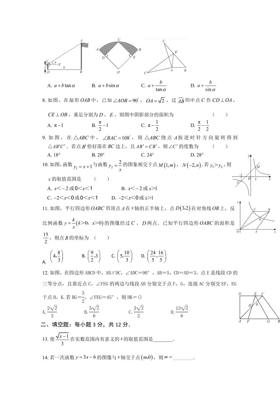 四川省泸州市第十 2021春九年级上学期第一阶段测试数学试题.docx_第2页