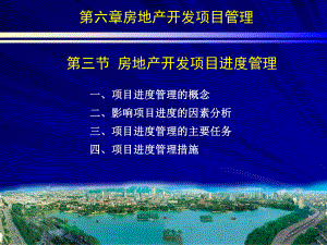 项目进度管理措施课件.ppt