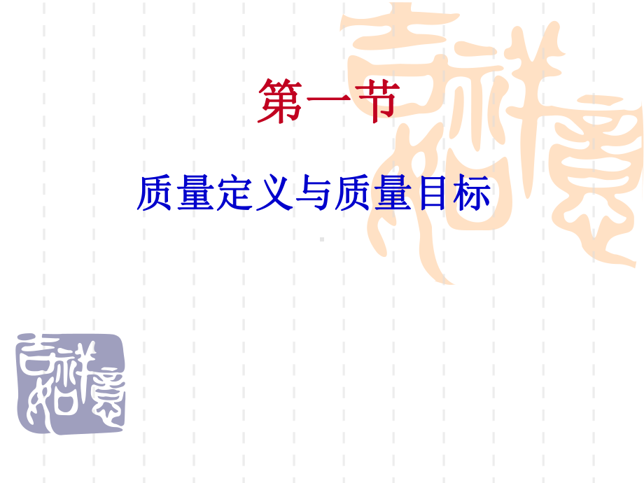 第8章质量管理课件.ppt_第2页