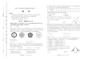 2022年山西省中考模拟联考试题数学试卷.pdf