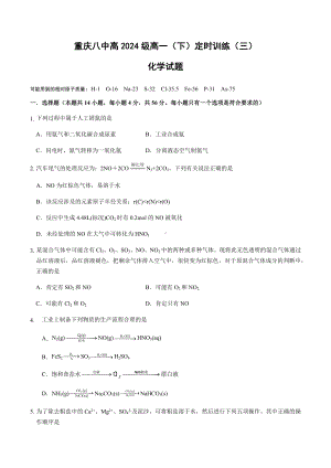 重庆市第八 2021-2022学年高一下学期化学定时训练（三）.docx