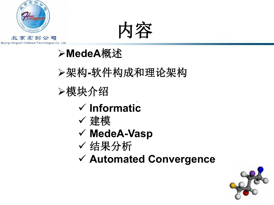 MedeA培训-哈尔滨工业大学课件.ppt_第2页