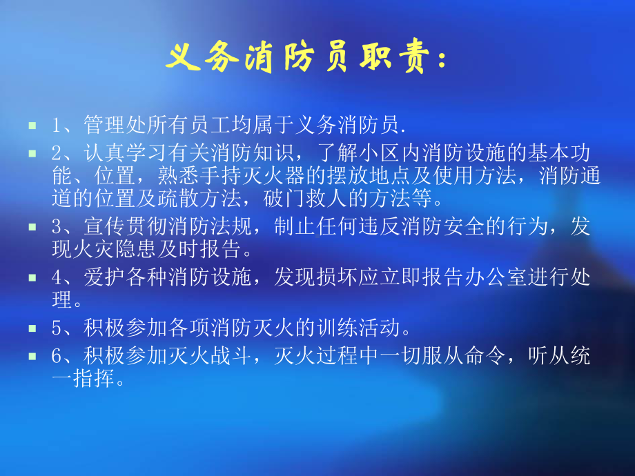 物业管理消防安全培训教程解析课件.ppt_第3页